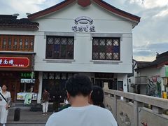 -哑巴生煎(临顿路店)