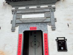 -潜口民宅博物馆