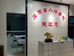-厚德盲人按摩(太阳城店)