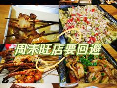 -86烧烤 | 江湖菜(石人总店)