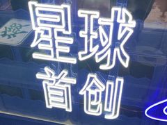 -茶救星球·蔬果茶(福田水围店)
