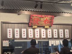 -松發肉骨茶(先得坊店)