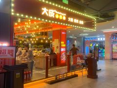 -大成自助小火锅(合肥国购广场店)