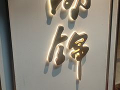 -湖锦酒楼·旗舰店(三阳总店)