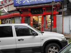 -韩师傅老大同刀削面(北苑路店)