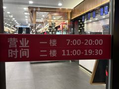 -王家沙点心店(南京西路总店)