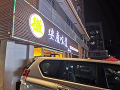 门面-集贤门·徽菜(南山店)
