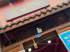 -大湾金牌万州烤鱼(沙河店)