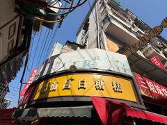 -老南昌白糖糕(大士院店)