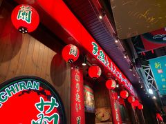 -天然豚骨拉面专门店 一兰(铜锣湾店)
