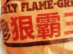 -汉堡王(北京通州领展店)