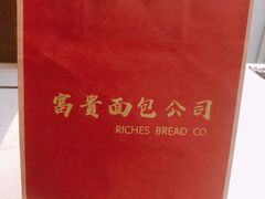 -富贵面包公司(运河店)
