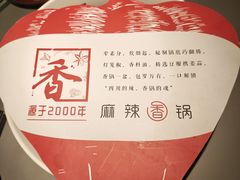 -川成元·麻辣香锅(凯德MALL西直门店)
