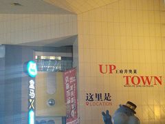 -盒马X会员店(王府井奥莱UP TOWN店)