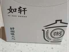 -如轩·海鲜砂锅粥·潮汕菜(小榄店)