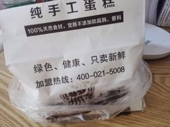 -老香港祖味世家蛋糕(金街美地店)
