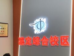 -上海大学(嘉定校区)