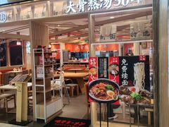 -味千拉面(双井店)