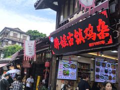 -胖娃古镇鸡杂(磁器口总店)