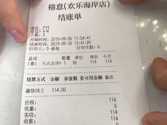 账单-榕意·川味之美(欢乐海岸店)