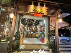 门面-炊烟·山房菜