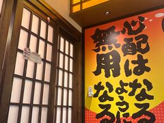 -弓二·烧鸟居酒屋(财富购物中心店)