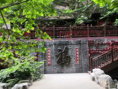 -十渡东湖港风景区