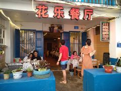 门面-花乐餐厅(涠洲岛店)