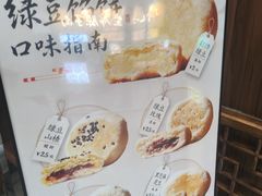-赵记素斋·绿豆馅饼(钟楼小区店)