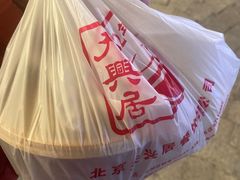 -天兴居(鲜鱼口街店)
