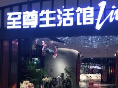 -红星美凯龙北京至尊MALL(东四环中路店)