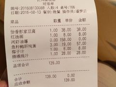 账单-长兴楼饭店