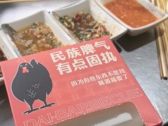 -德四家·云南傣味烧烤品牌(和谐店)
