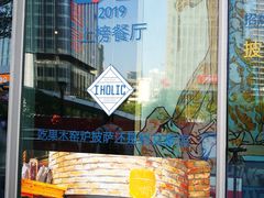 -I HOLIC艾豪丽披萨(KKone店)