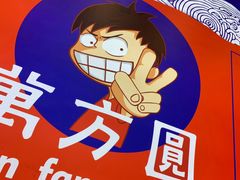 -万方圆拌粉瓦罐汤(恒茂华城店)