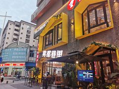 门面-雾都渣渣火锅(南城智汇城店)