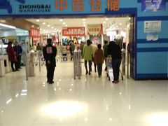 -中百仓储(新洲购物广场店)