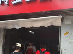 -阿宝生煎包(山海关店)