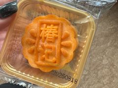 11元一个的流心月饼-椿记烧鹅(叠彩店)