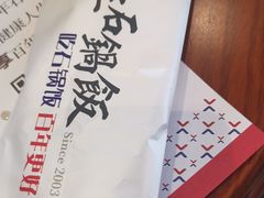 -百年石锅饭(阿里郎美食街店)