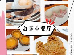 -红莲中餐厅(日航饭店)