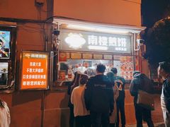 门面-南楼煎饼(南楼总店)