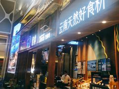 门面-雀舞·私食(凯德店)