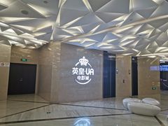 -英皇UA电影城(瑞虹天地月亮湾)