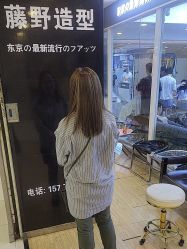-藤野造型