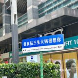 贵阳拈三生重庆火锅够味[强][比心][比心]