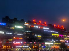 -服务大楼冷面(延大店)