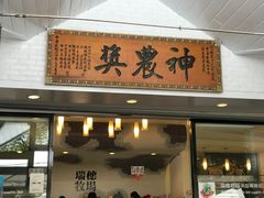 -瑞穗牧场