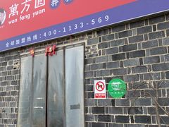 门面-万方圆拌粉瓦罐汤(滕王阁旗舰店)