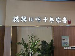 -川知味(京华城店)